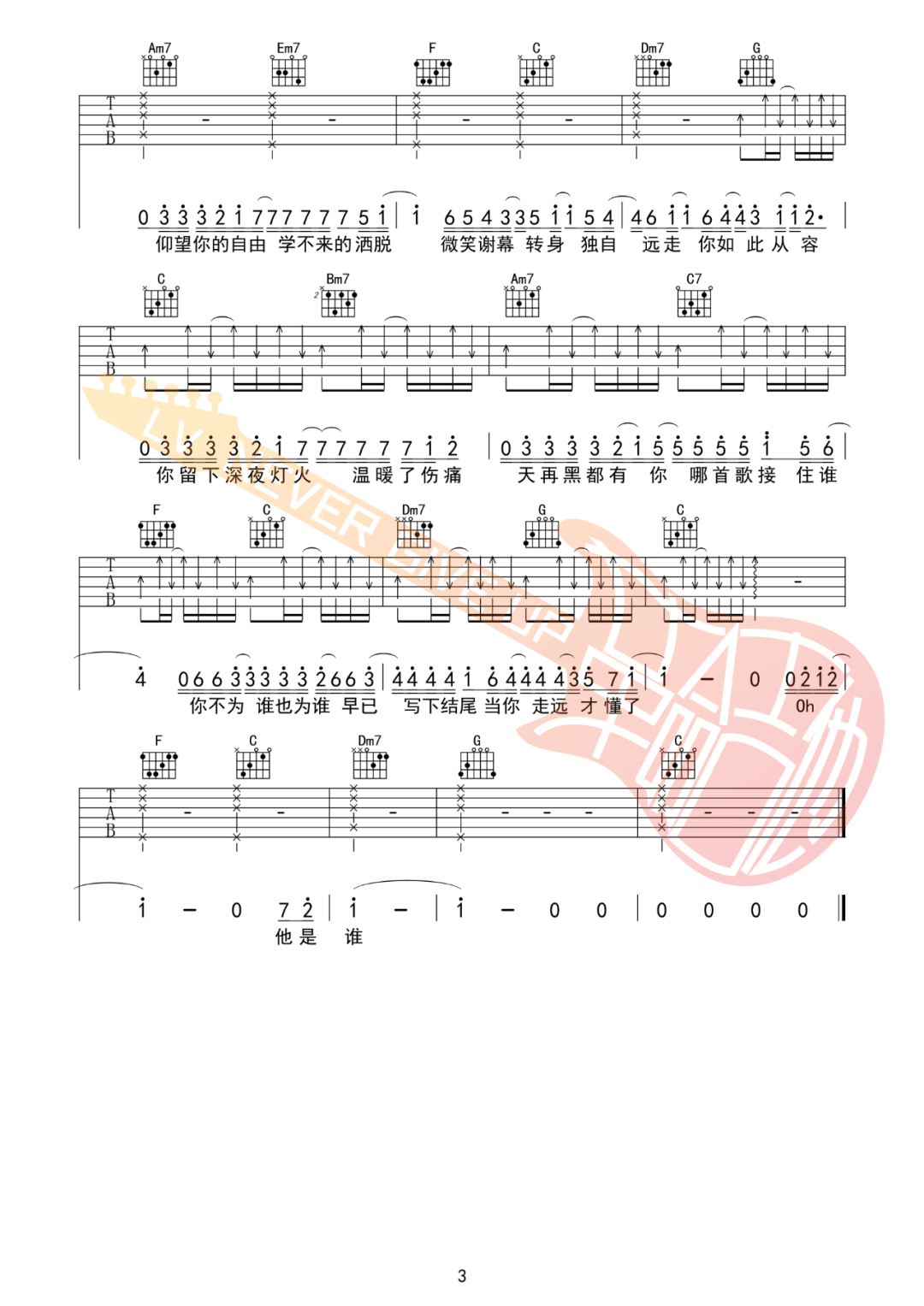 谢幕吉他谱3