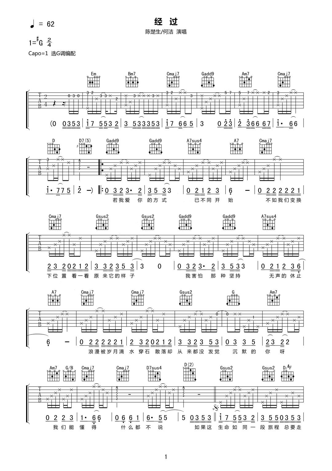 经过吉他谱1