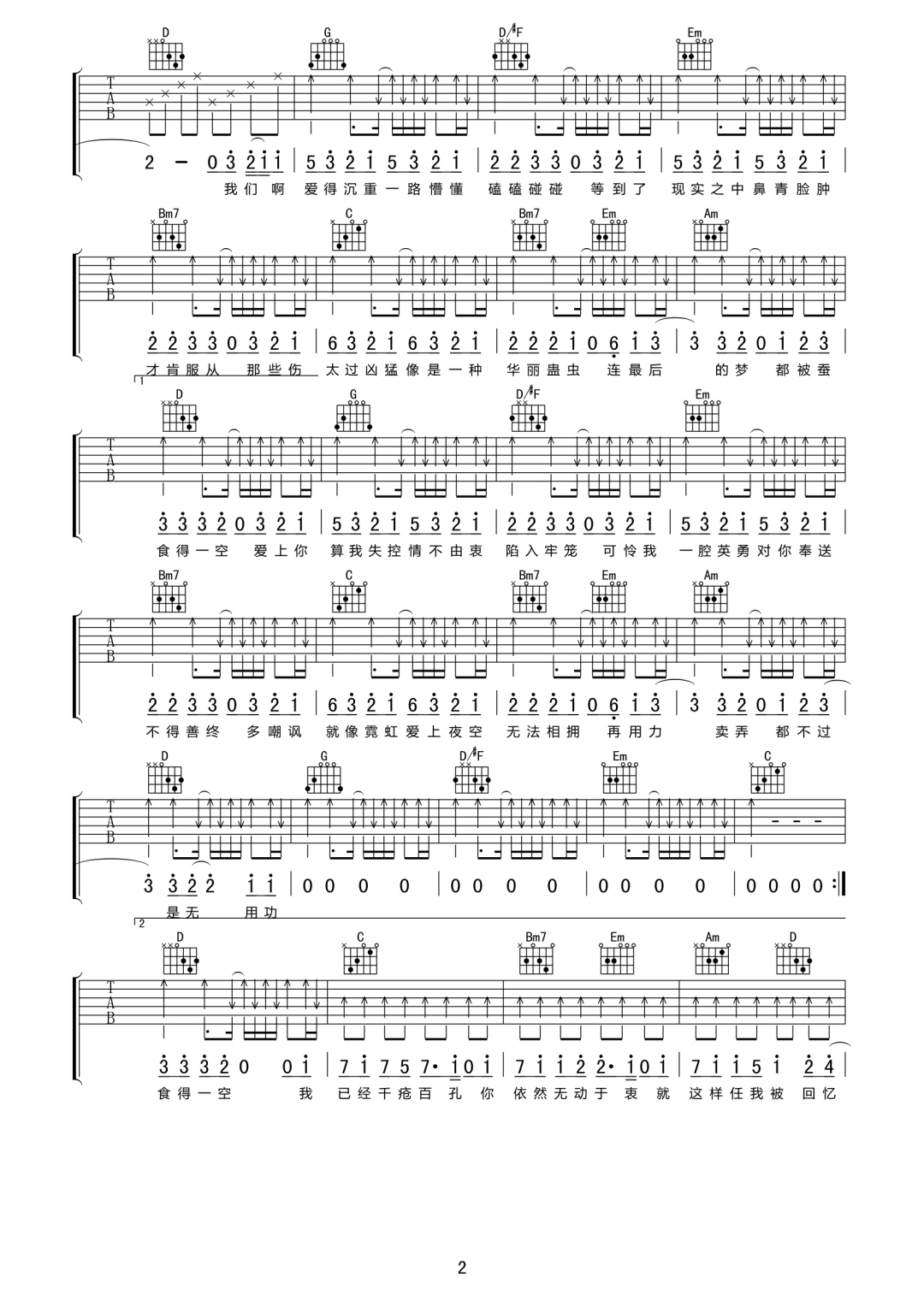 失控吉他谱2