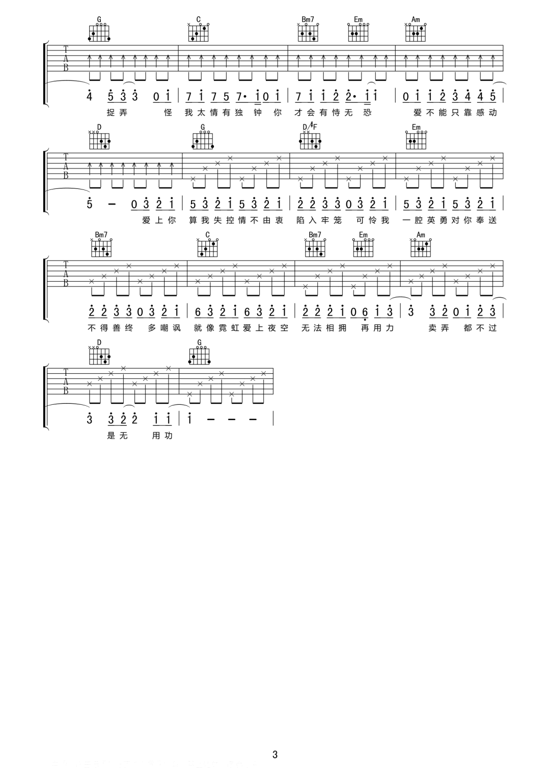 失控吉他谱3