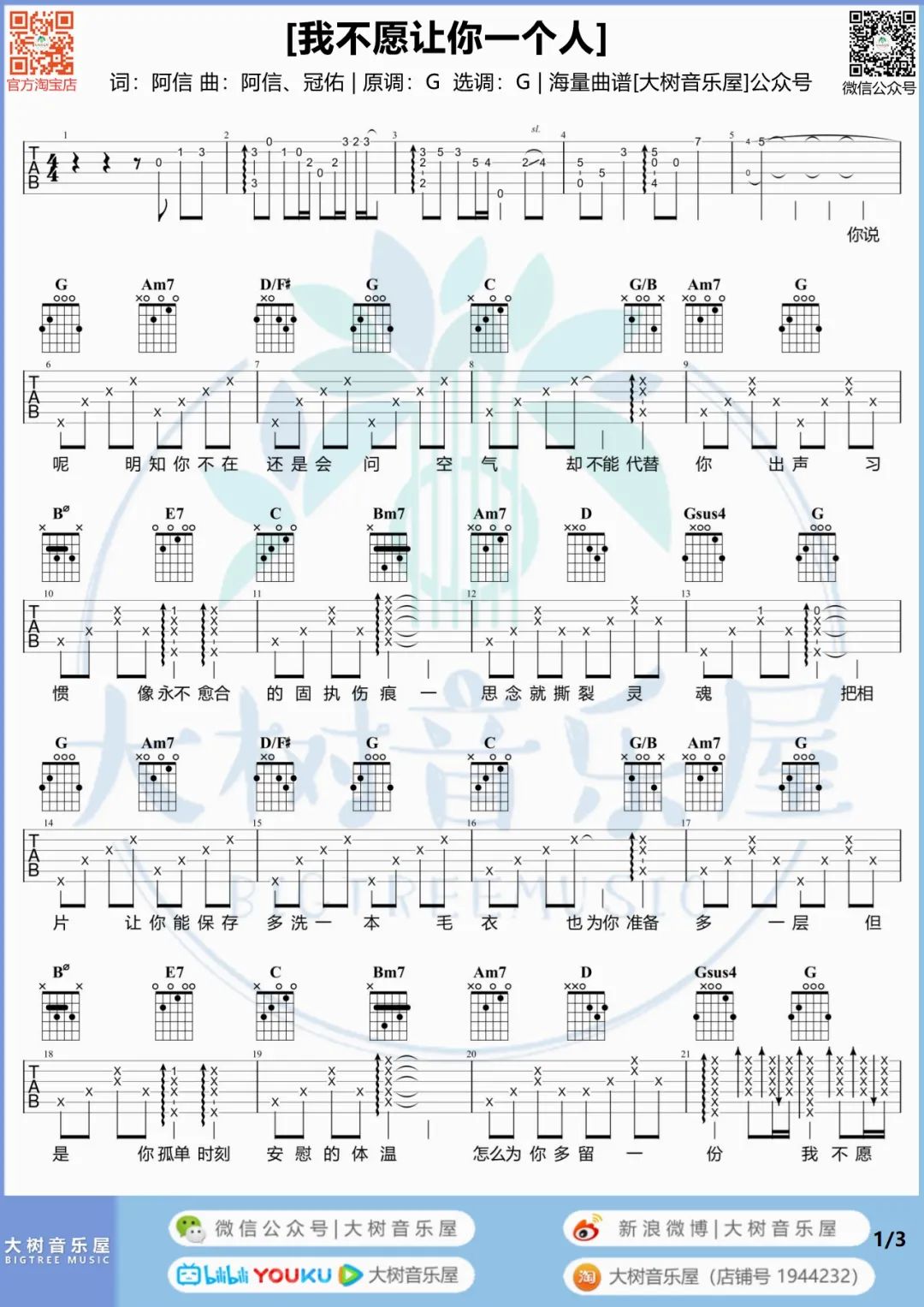 我不愿让你一个人吉他谱1