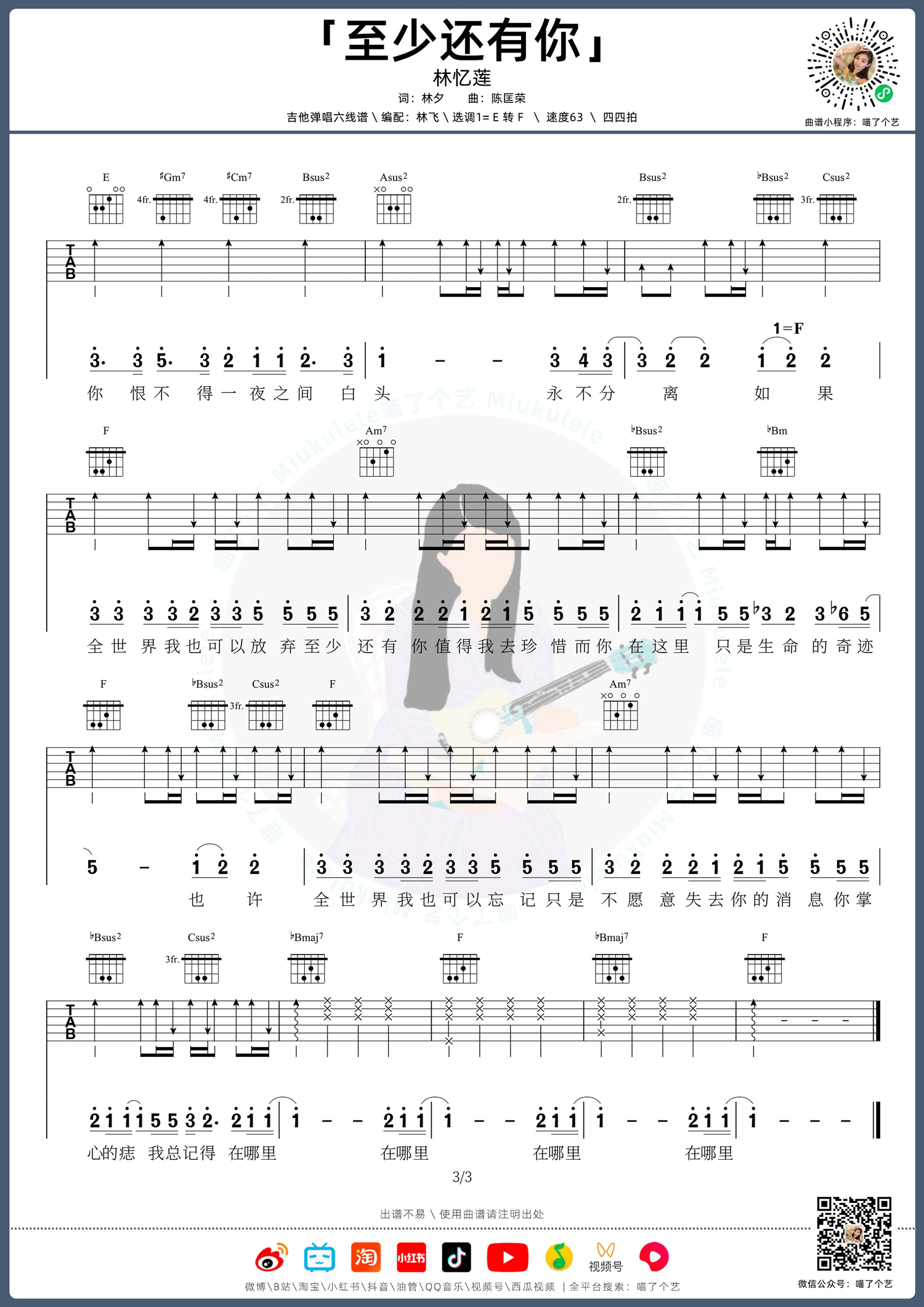 至少还有你吉他谱3