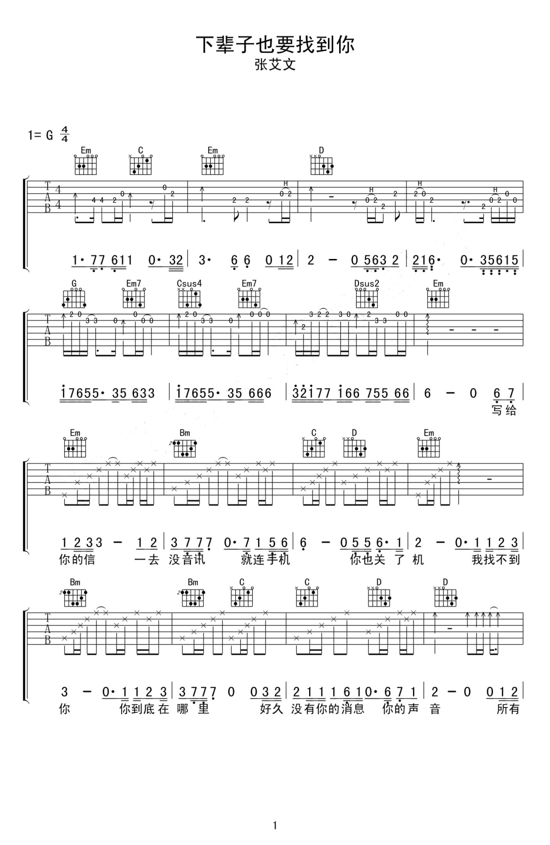 下辈子也要找到你吉他谱1