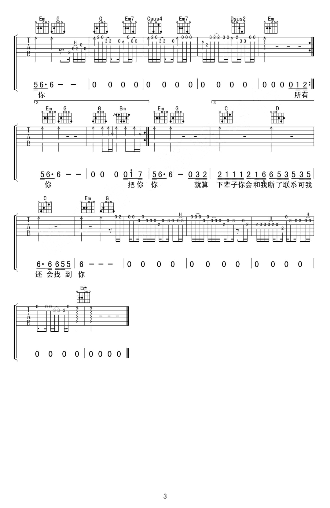 下辈子也要找到你吉他谱3