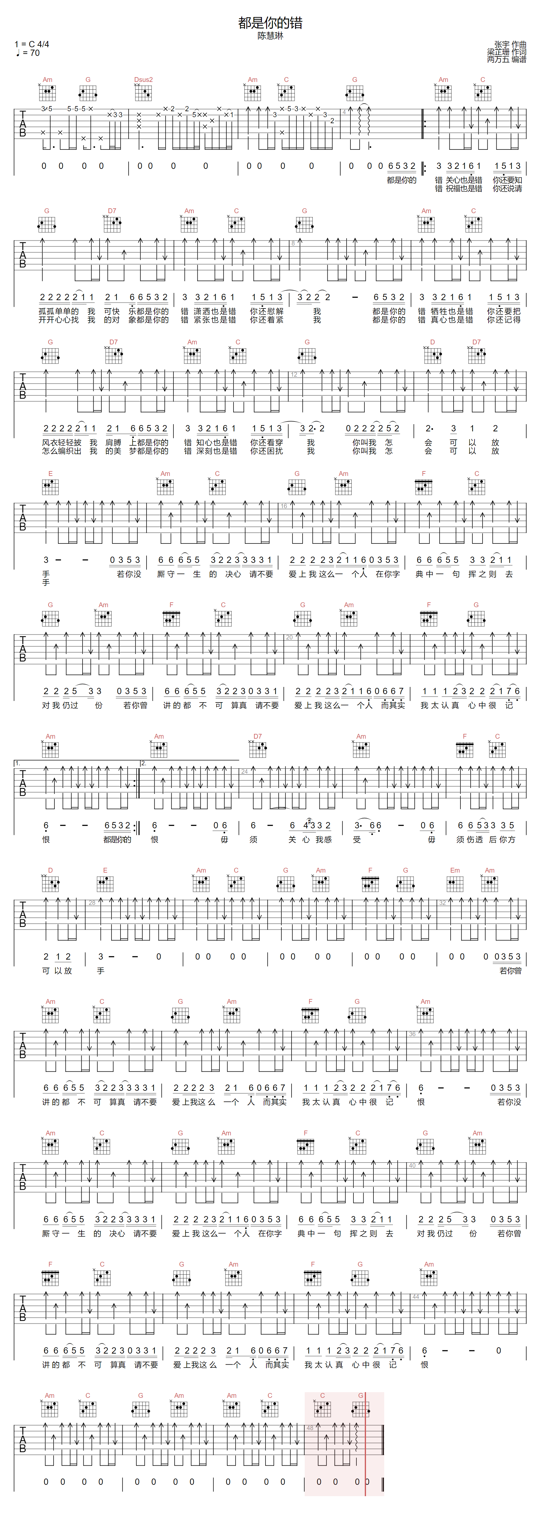 都是你的错吉他谱1