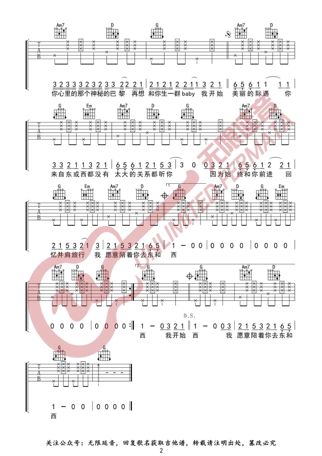 东西吉他谱2