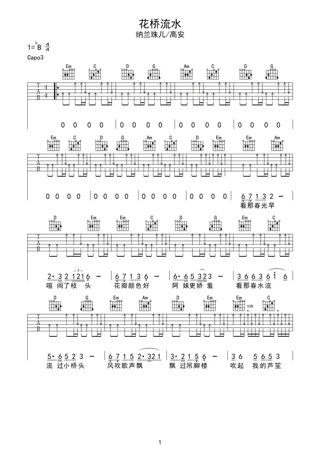 花桥流水吉他谱1