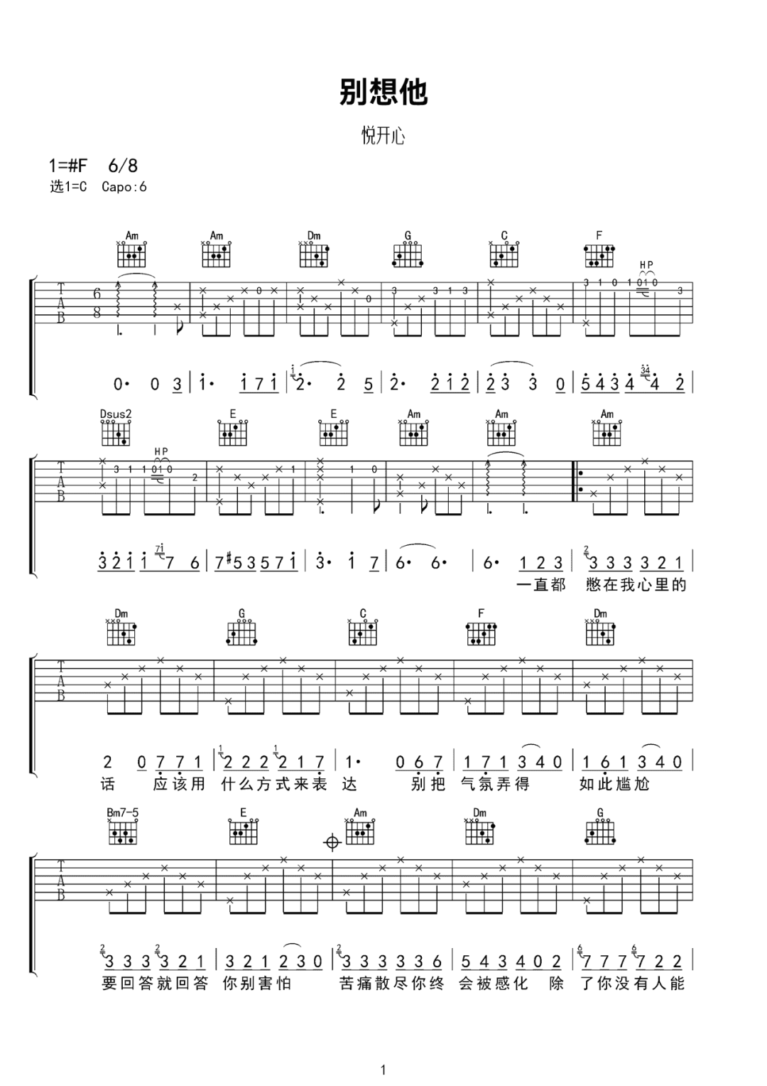 别想他吉他谱1
