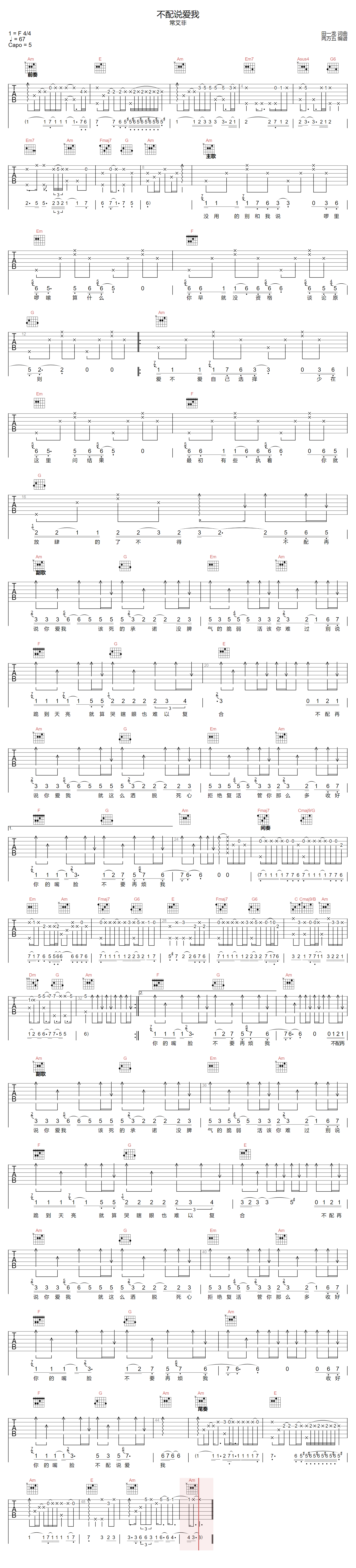 不配说爱我吉他谱1