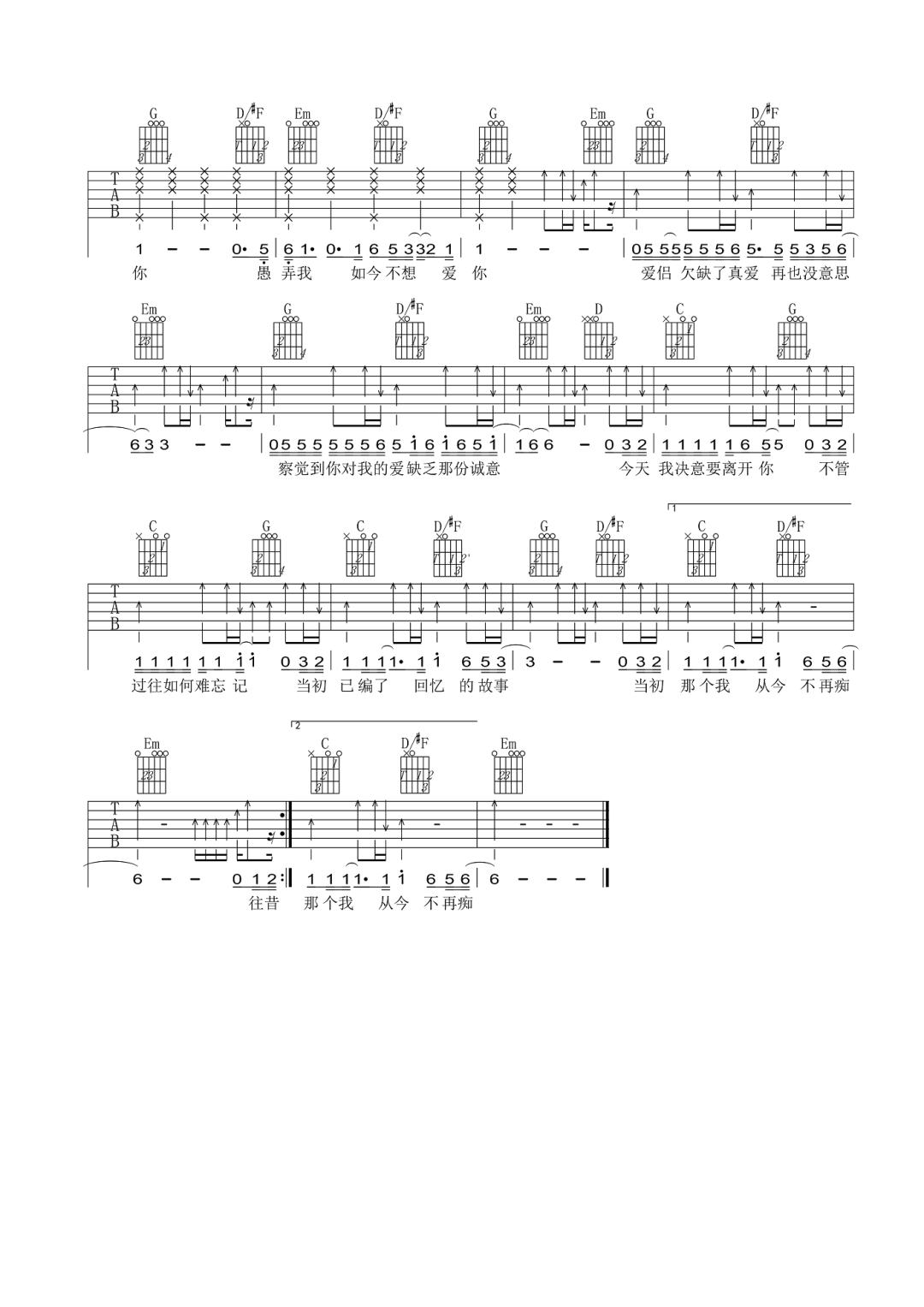 故事的角色吉他谱2