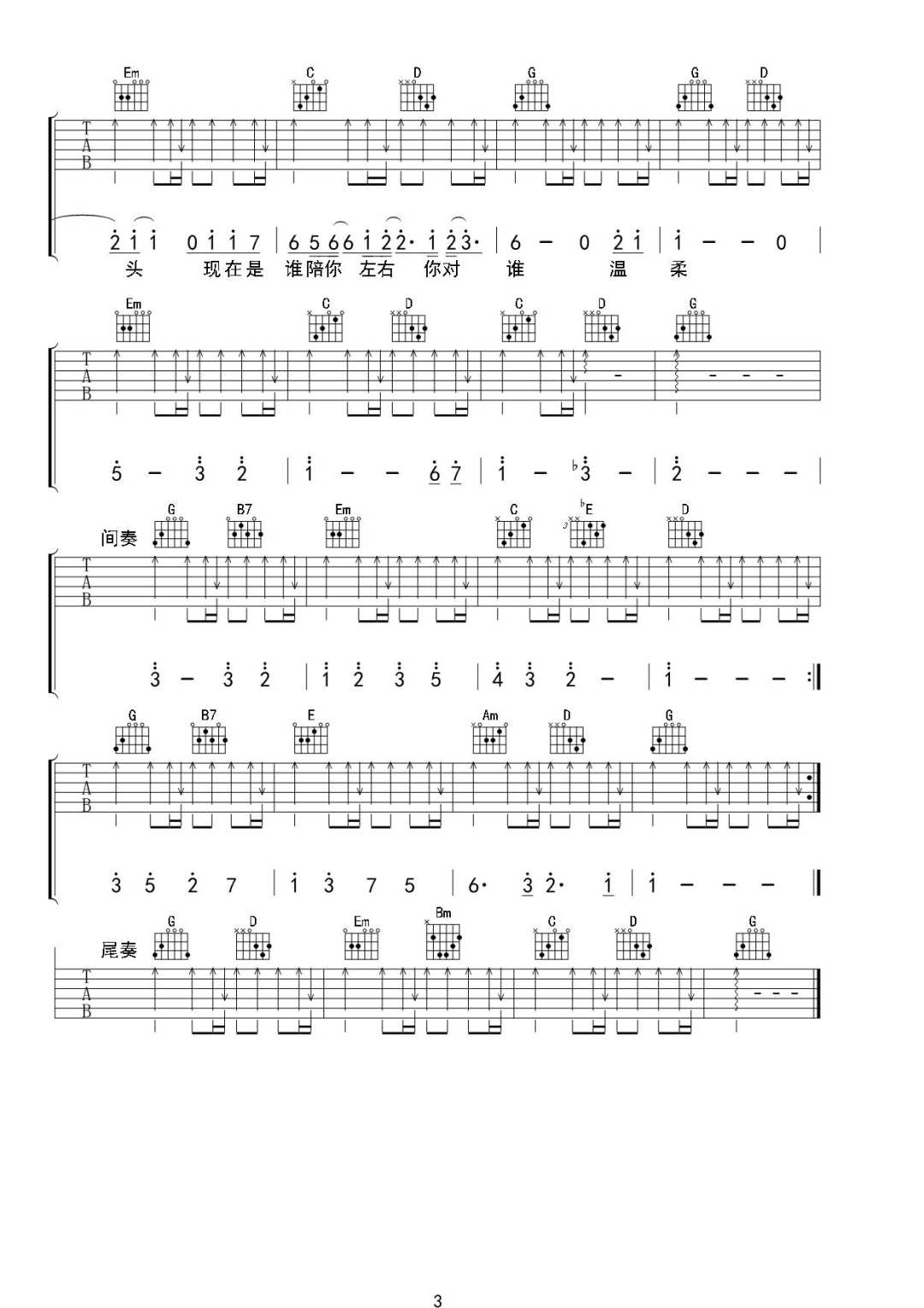 习惯一个人吉他谱3