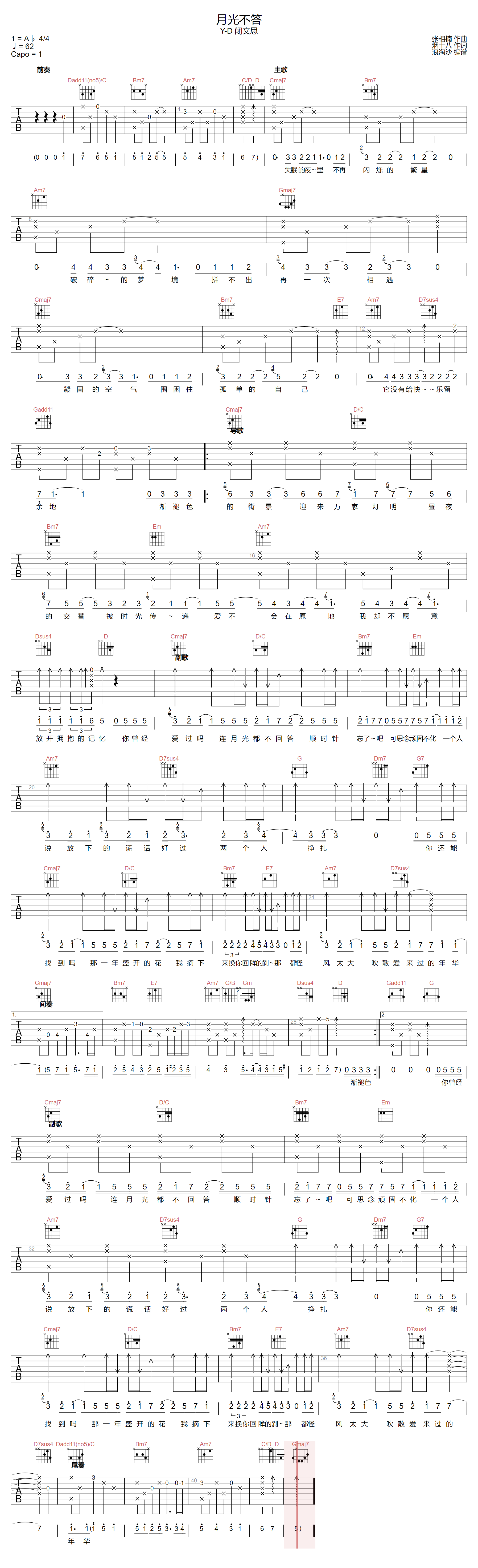 月光不答吉他谱1