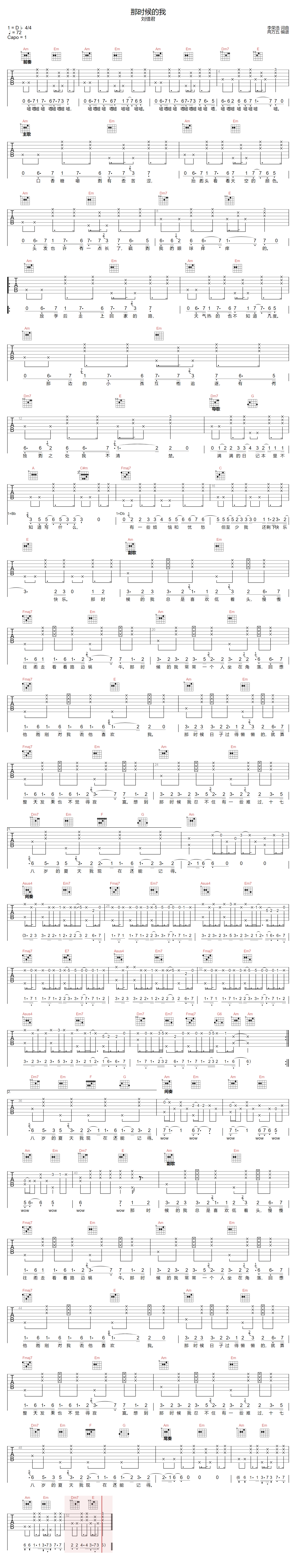 那时候的我吉他谱1