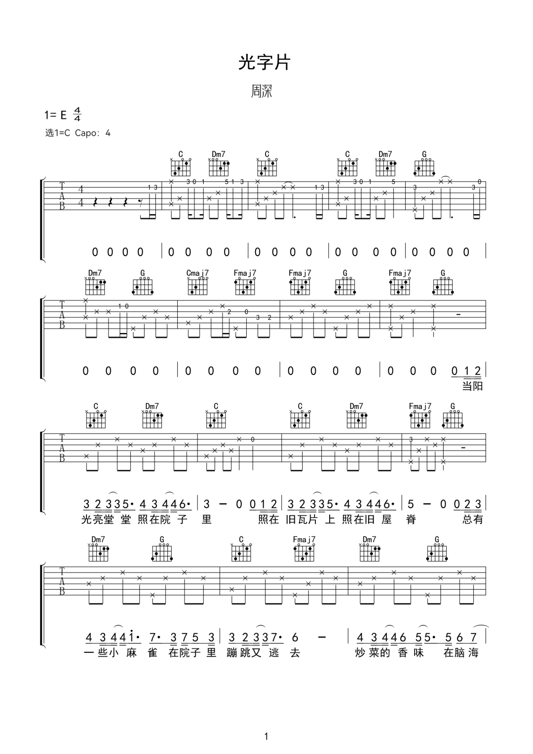 光字片吉他谱1