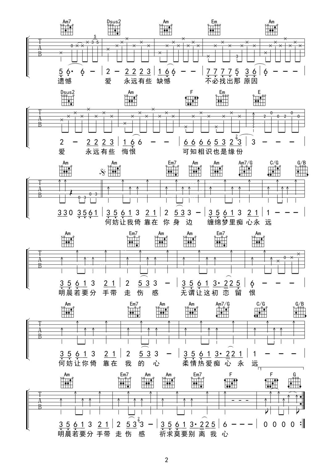 初恋情人吉他谱2