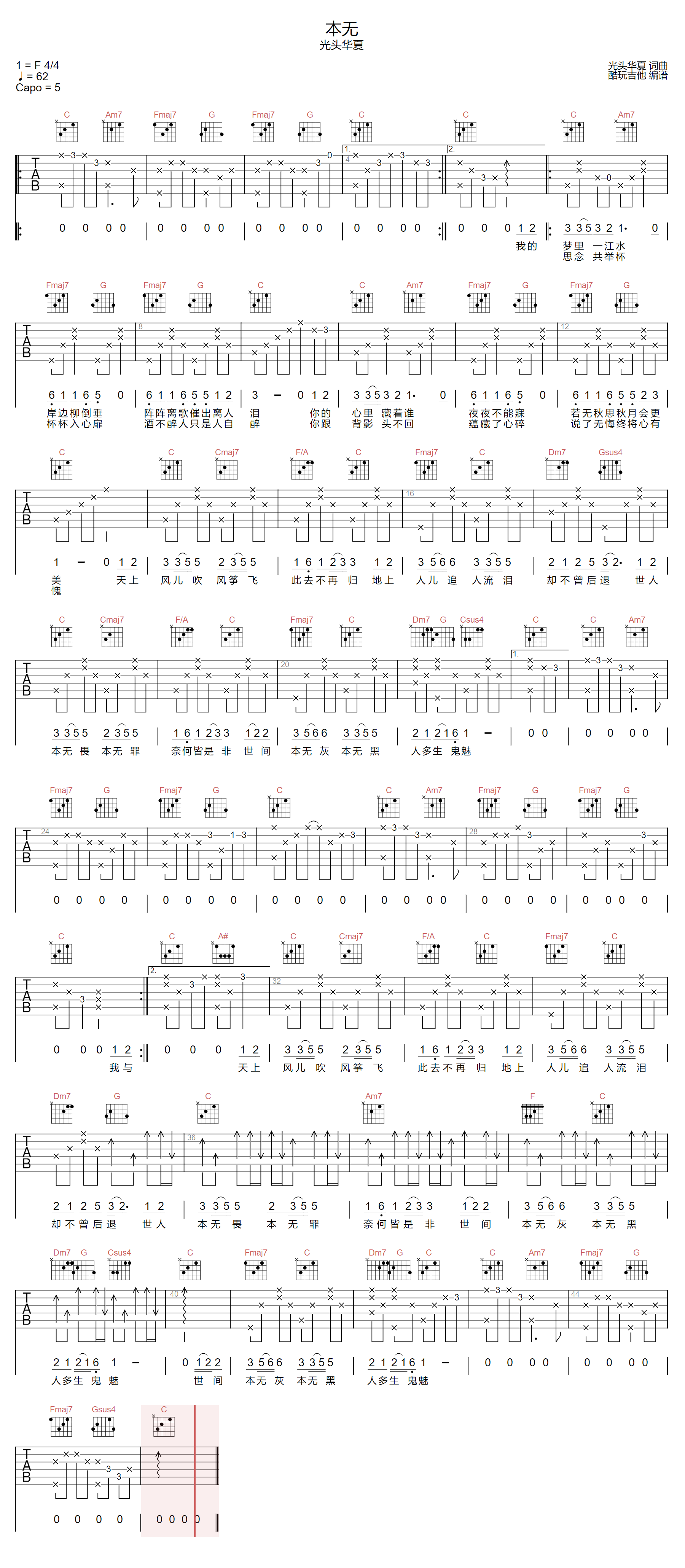 本无吉他谱1