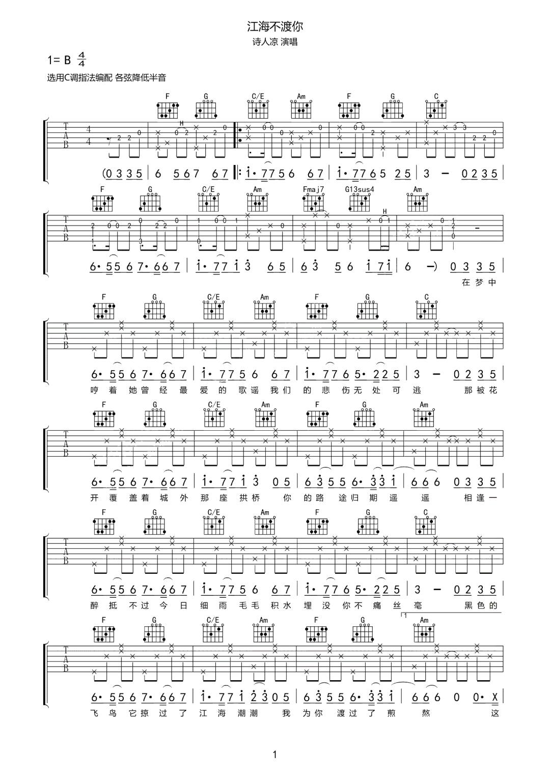 江海不渡你吉他谱1