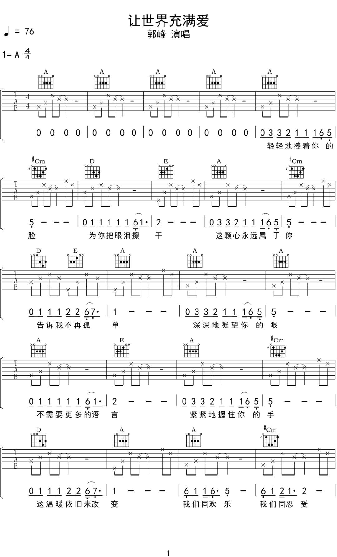 让世界充满爱吉他谱1