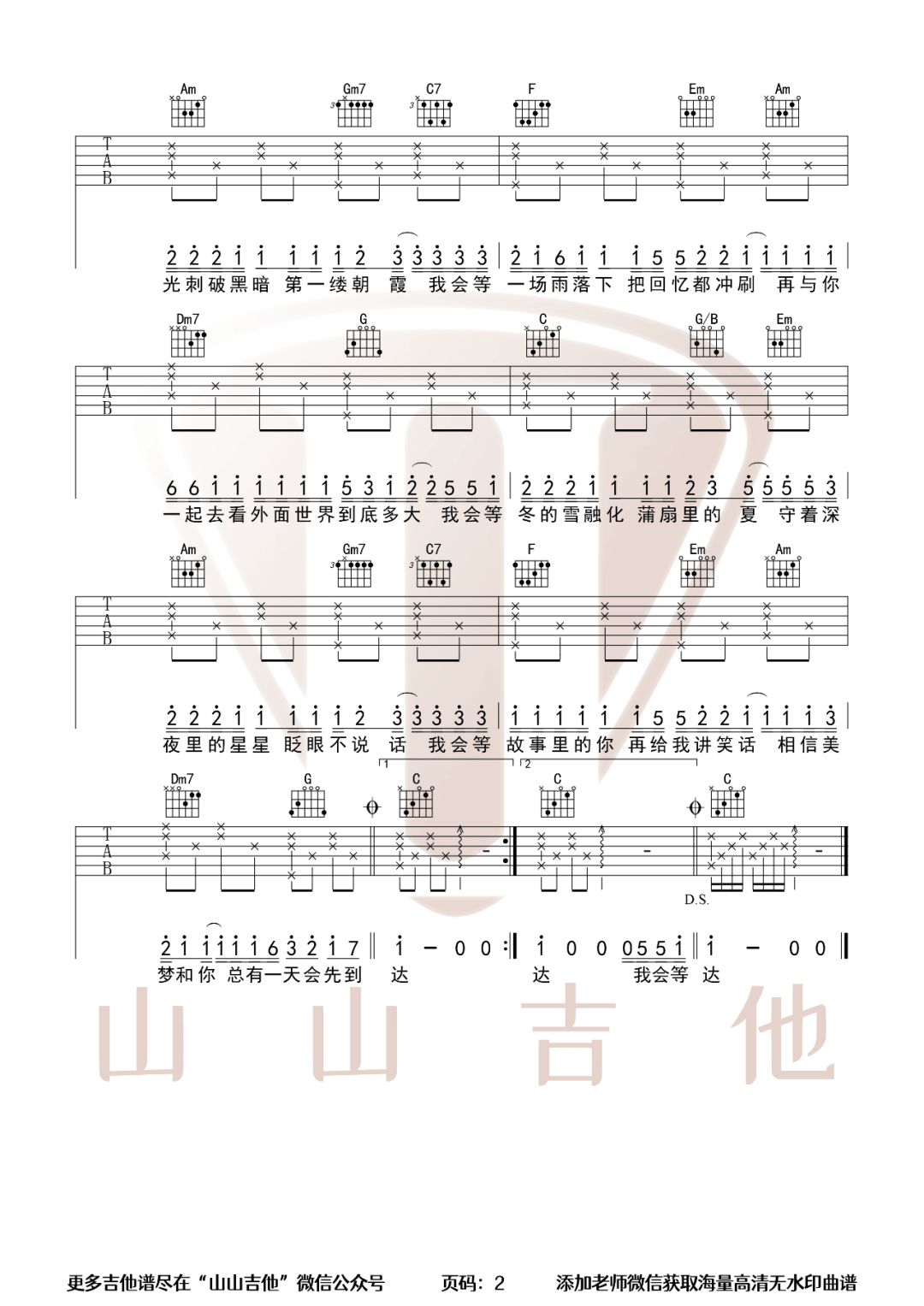 我会等吉他谱2