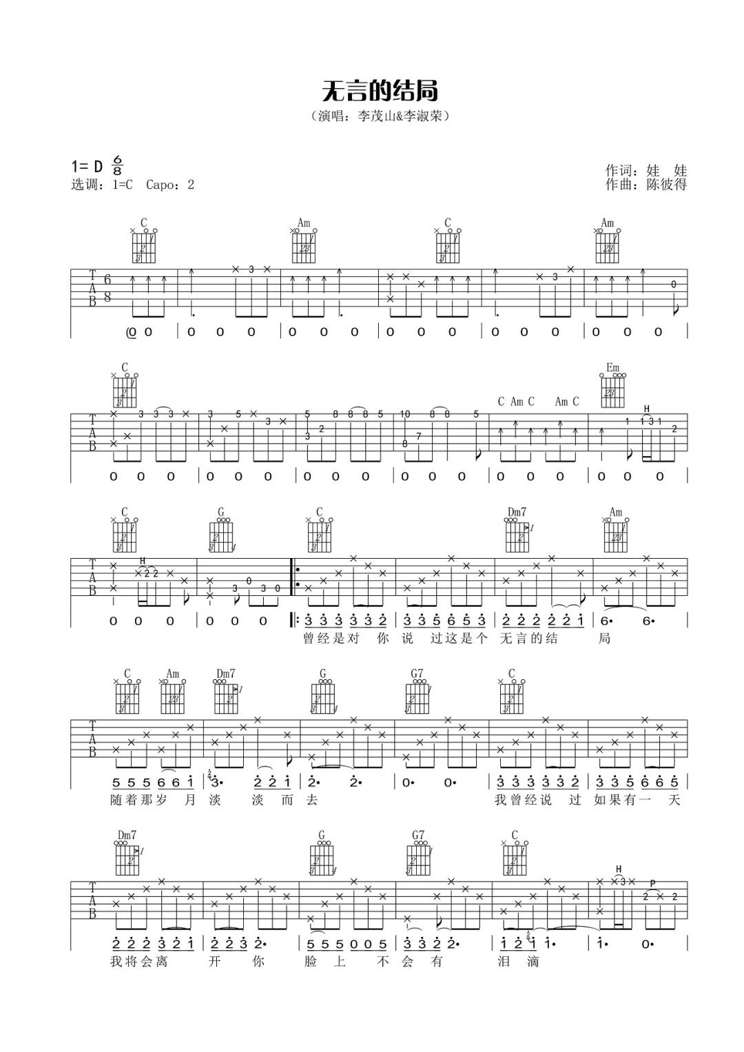 无言的结局吉他谱1