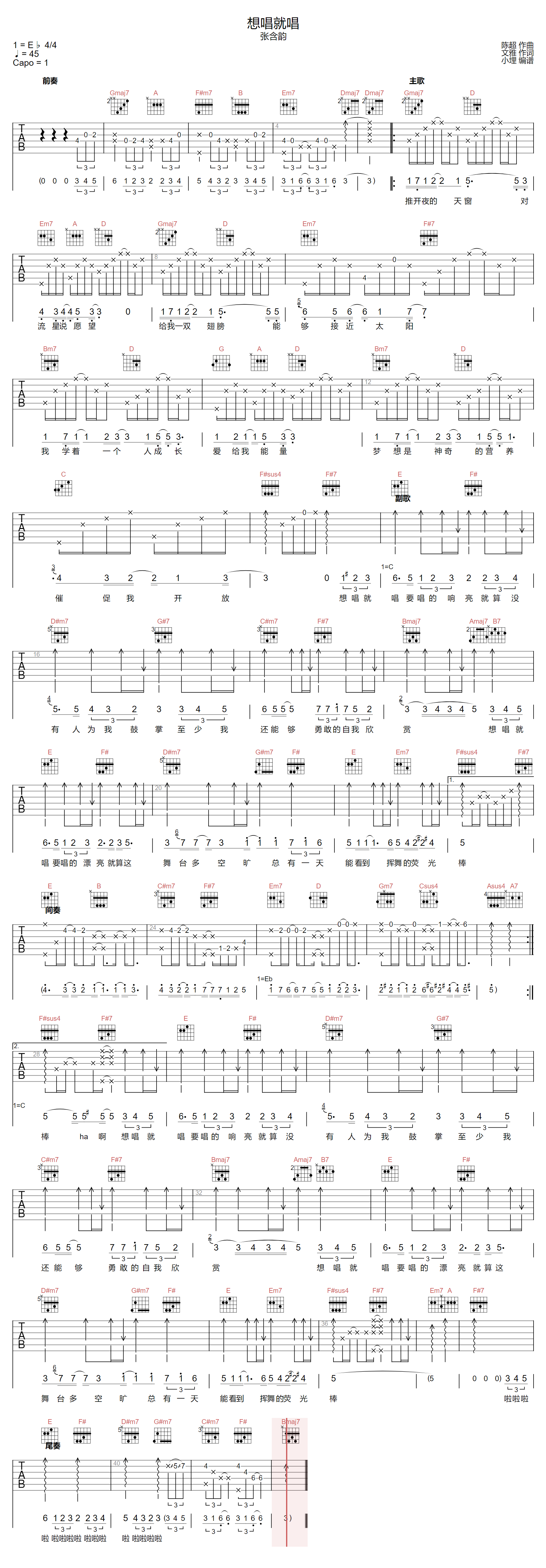 想唱就唱吉他谱1