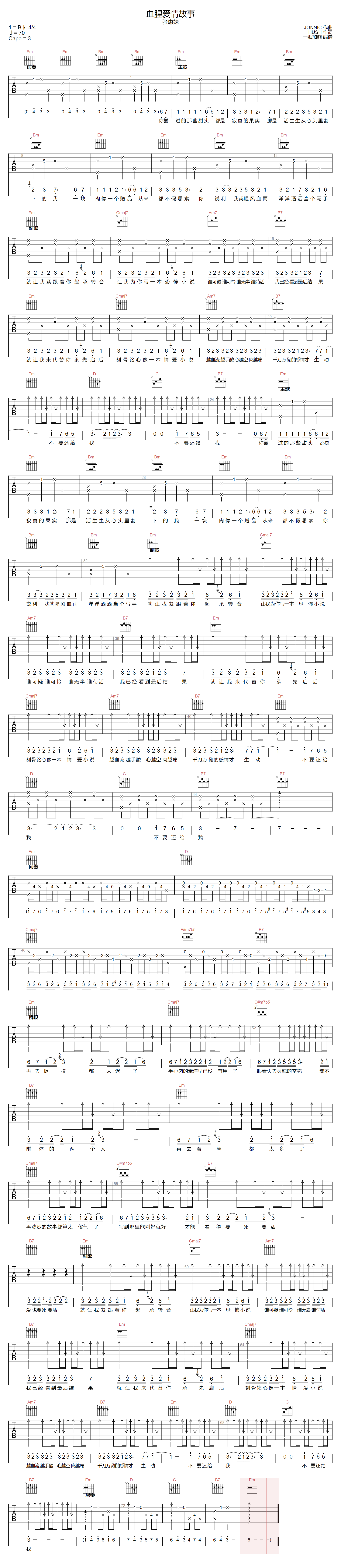 血腥爱情故事吉他谱1