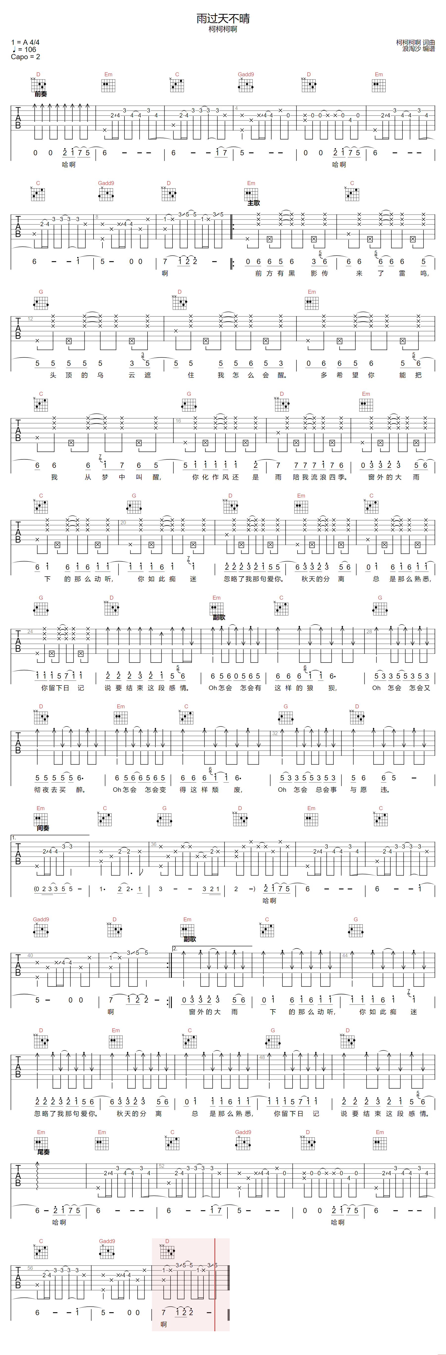 雨过天不晴吉他谱1