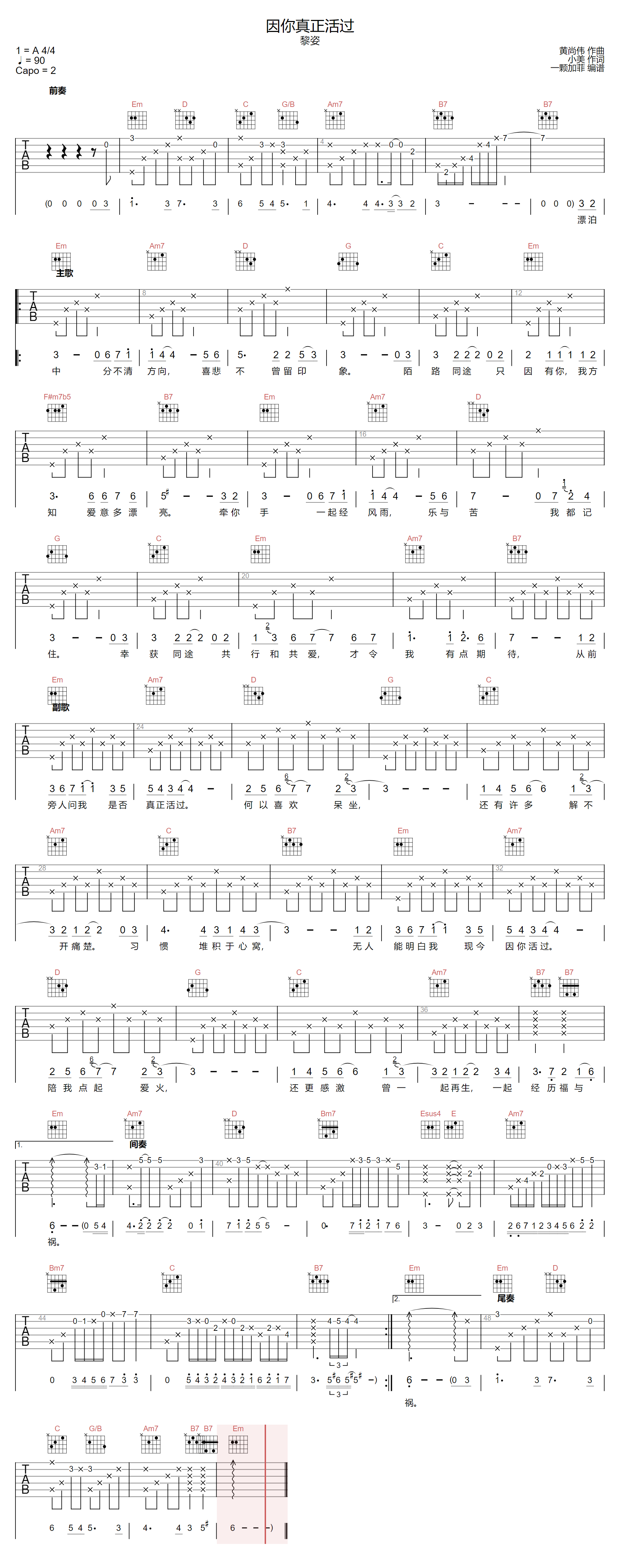 因你真正活过吉他谱1
