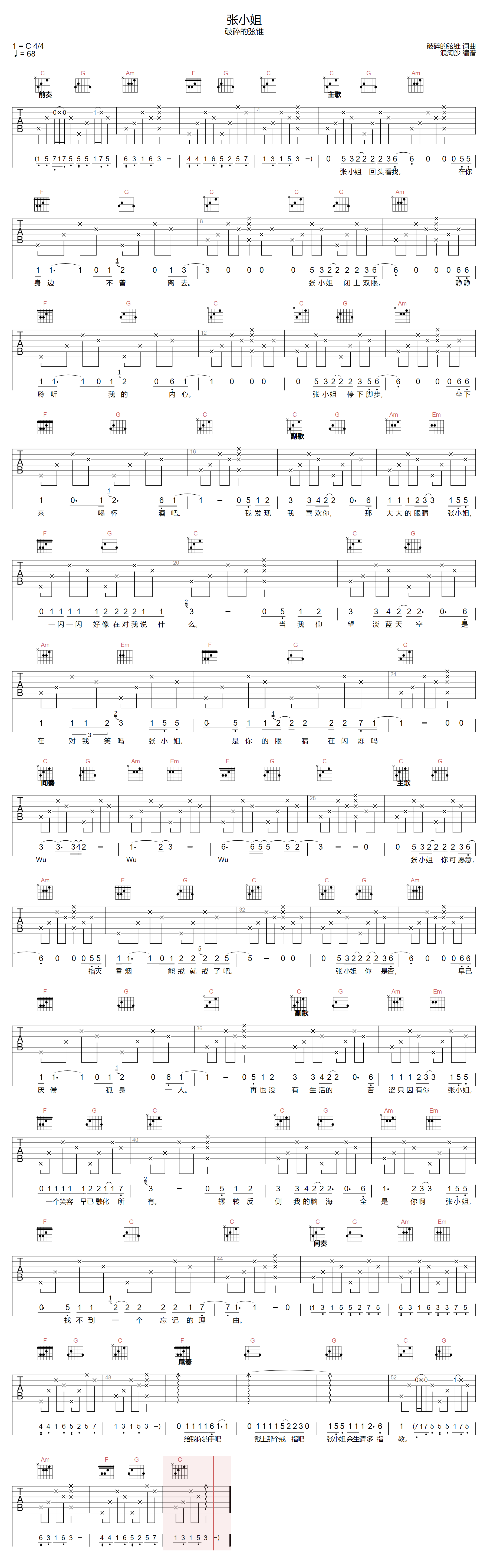 张小姐吉他谱1