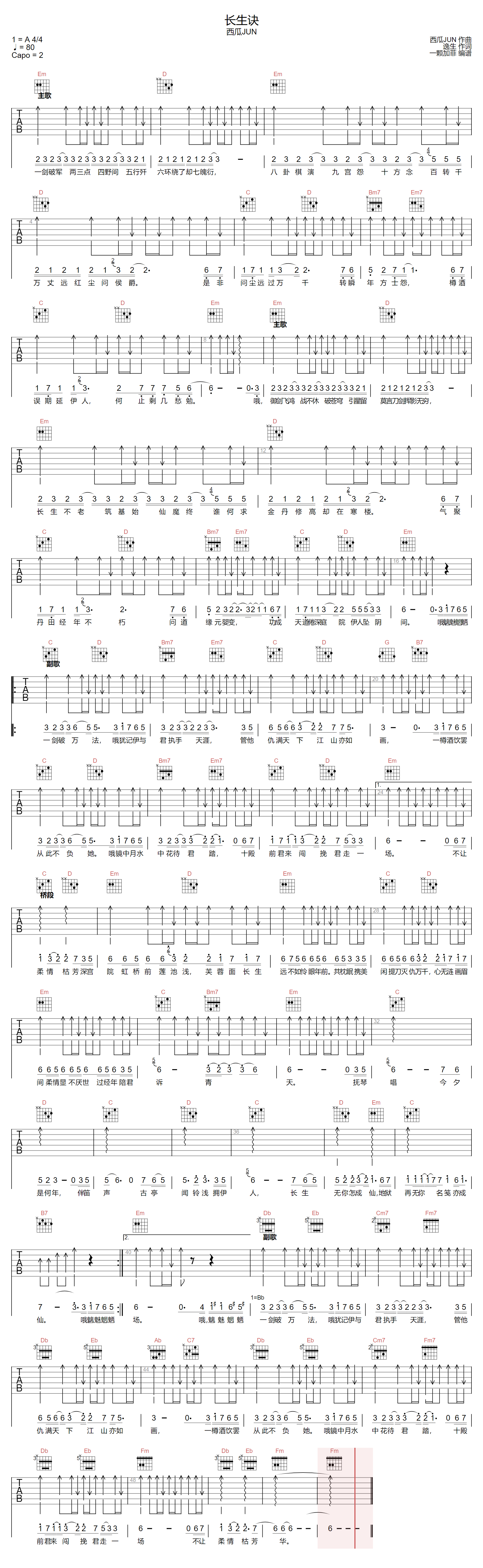 长生诀吉他谱1