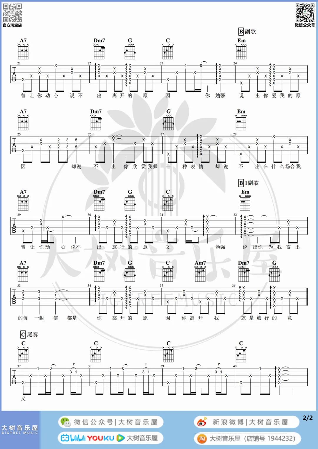 旅行的意义吉他谱2