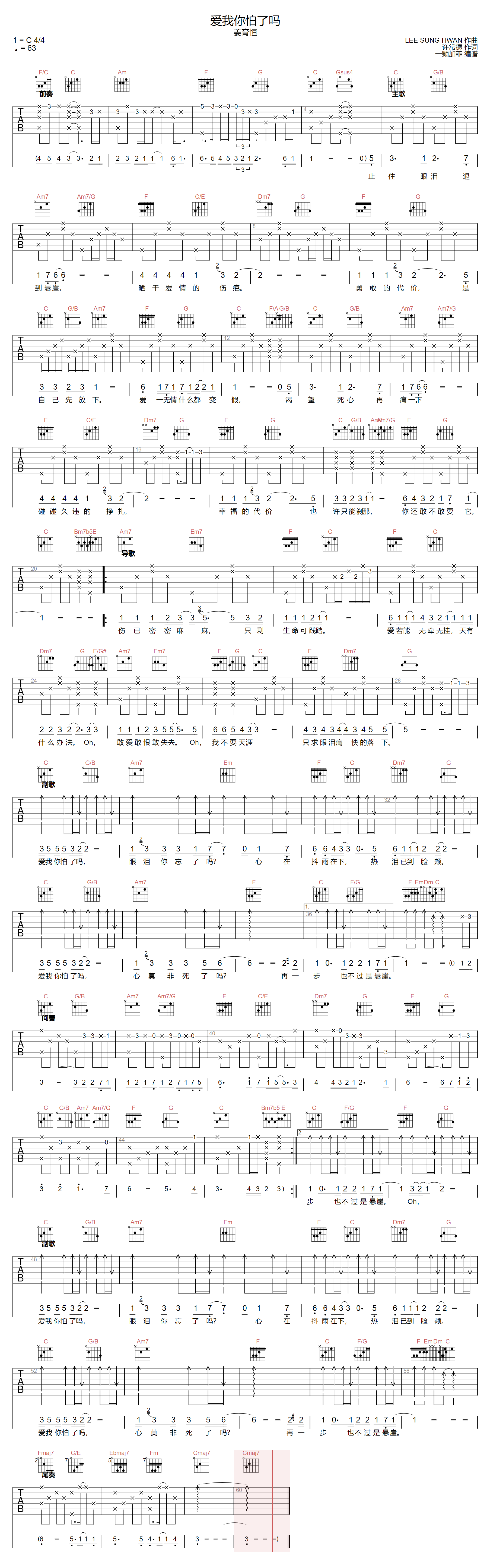 爱我你怕了吗吉他谱1