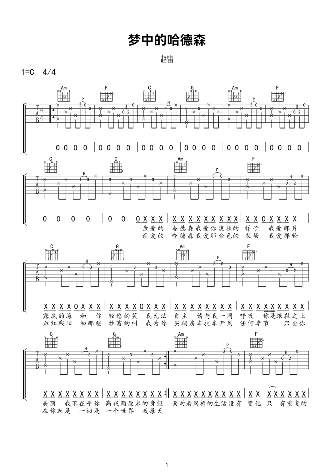 梦中的哈德森吉他谱1