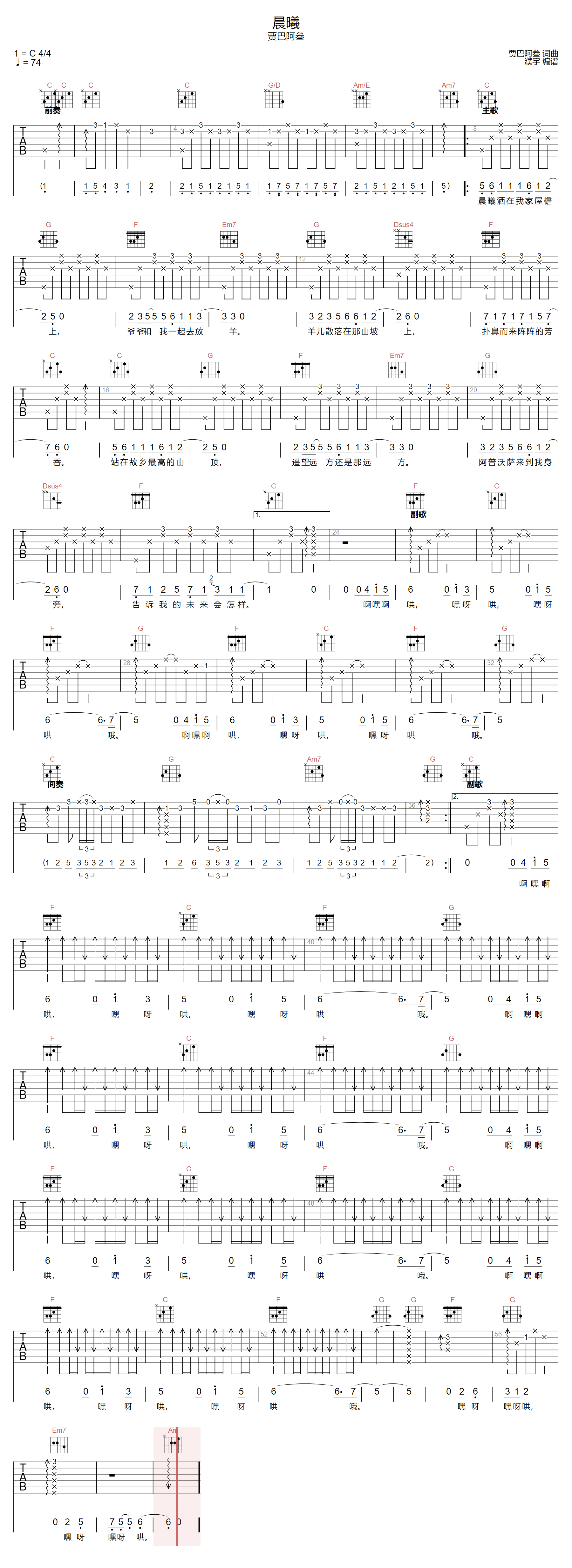 晨曦吉他谱1