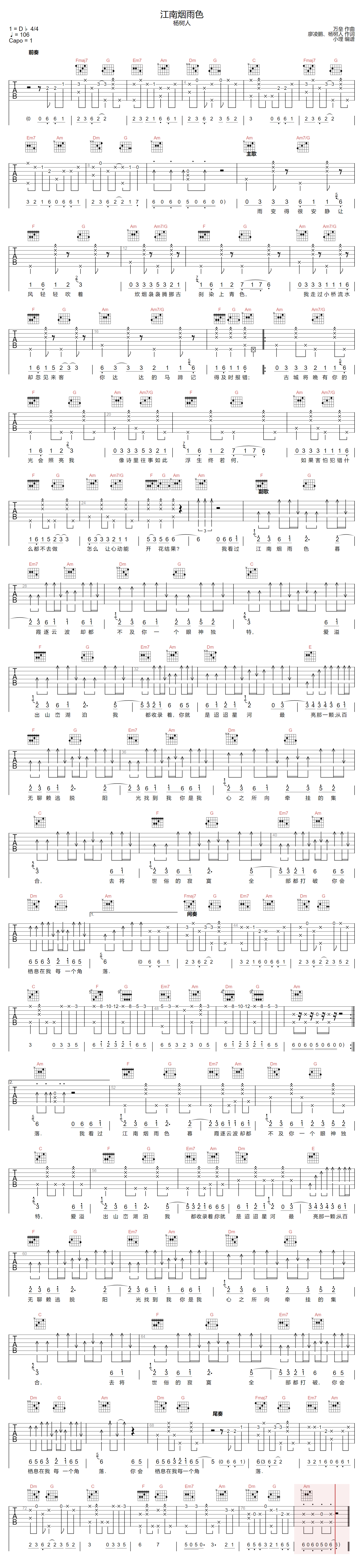 江南烟雨色吉他谱1