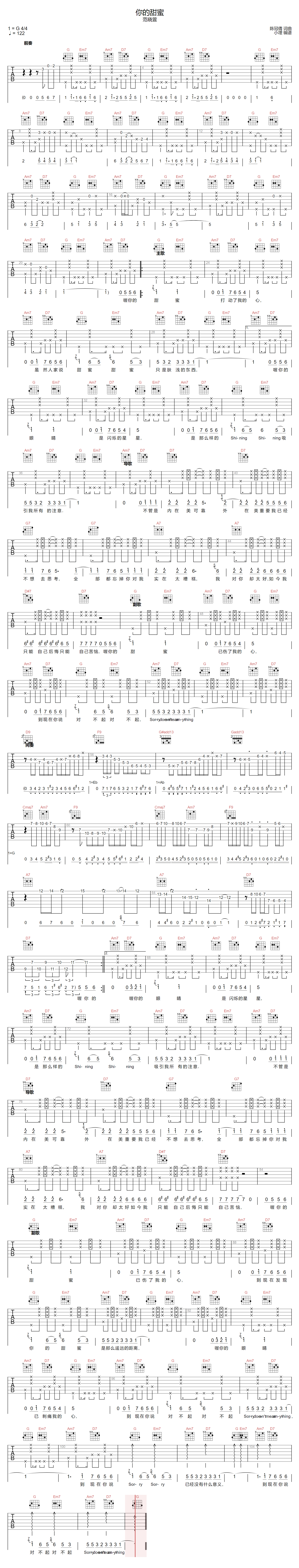 你的甜蜜吉他谱1