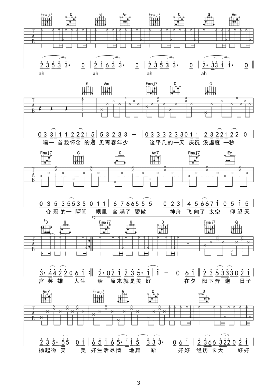 好好生活就是美好生活吉他谱3