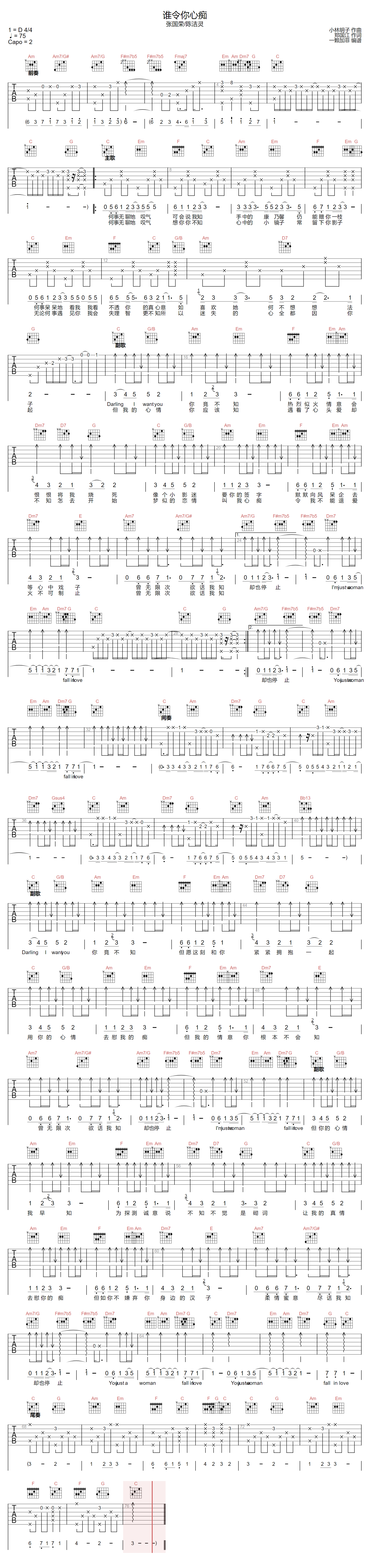 谁令你心痴吉他谱1