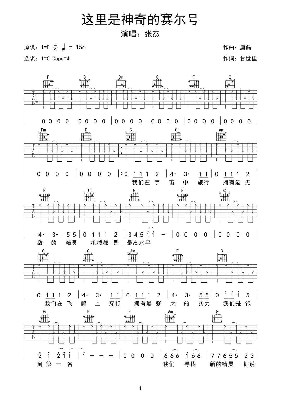 这里是神奇的赛尔号吉他谱1