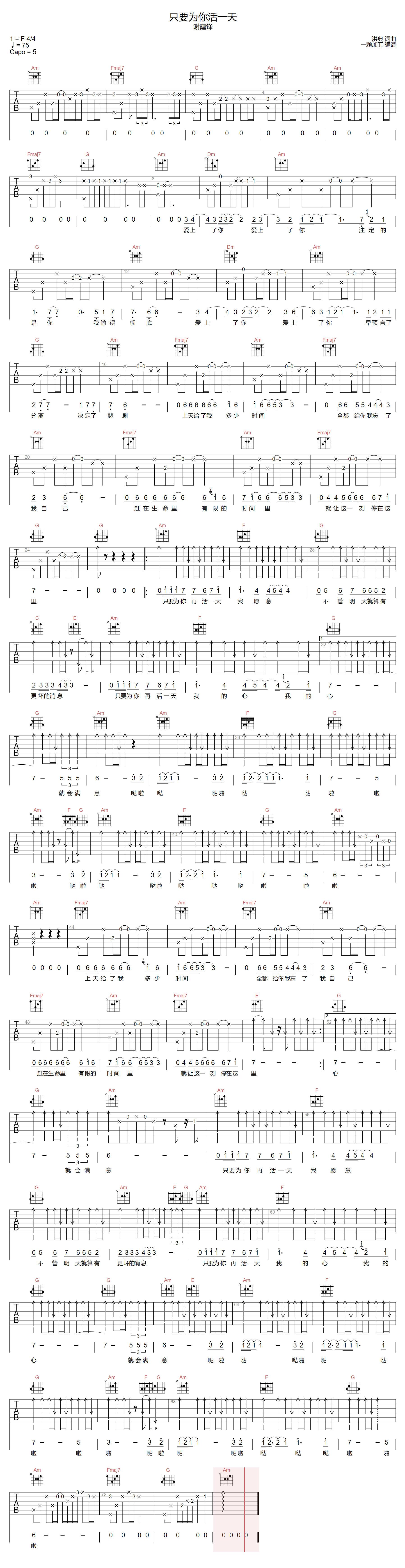 只要为你活一天吉他谱1