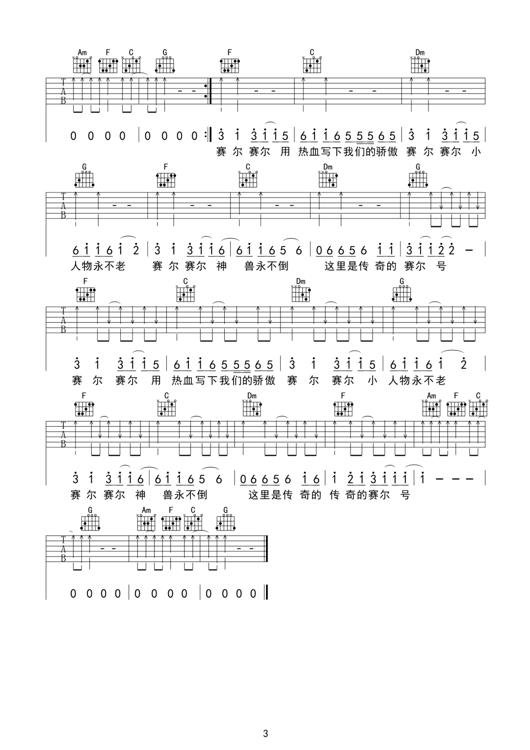 这里是神奇的赛尔号吉他谱3