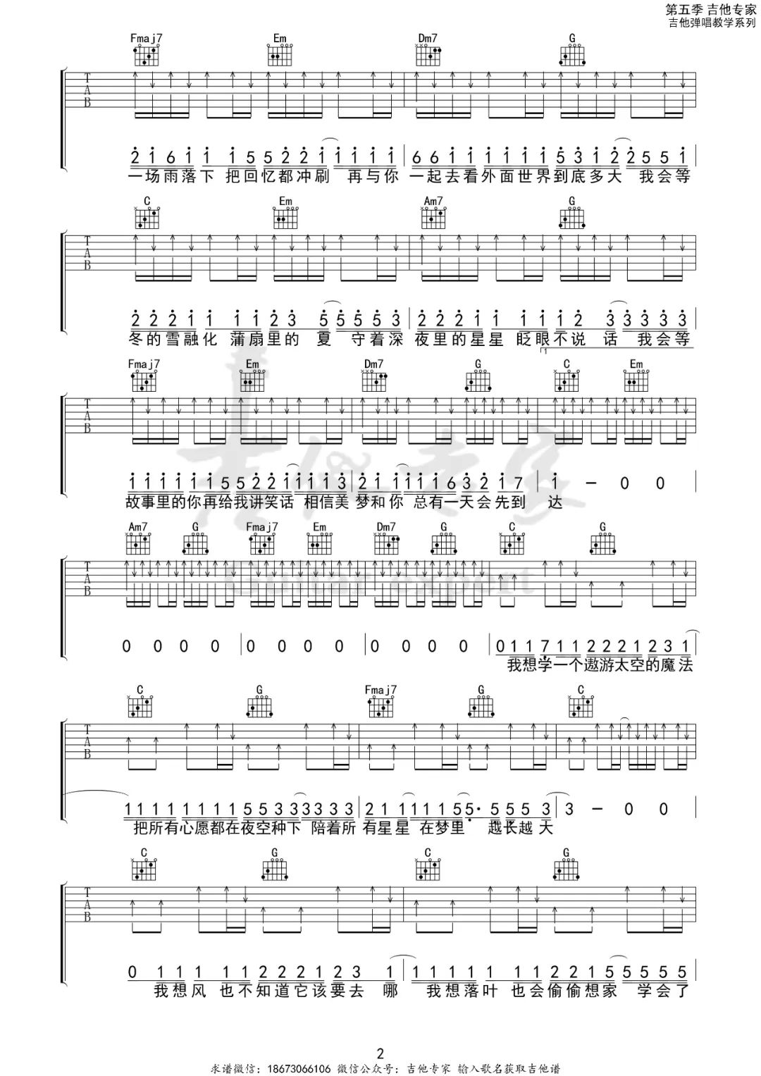 我会等吉他谱2