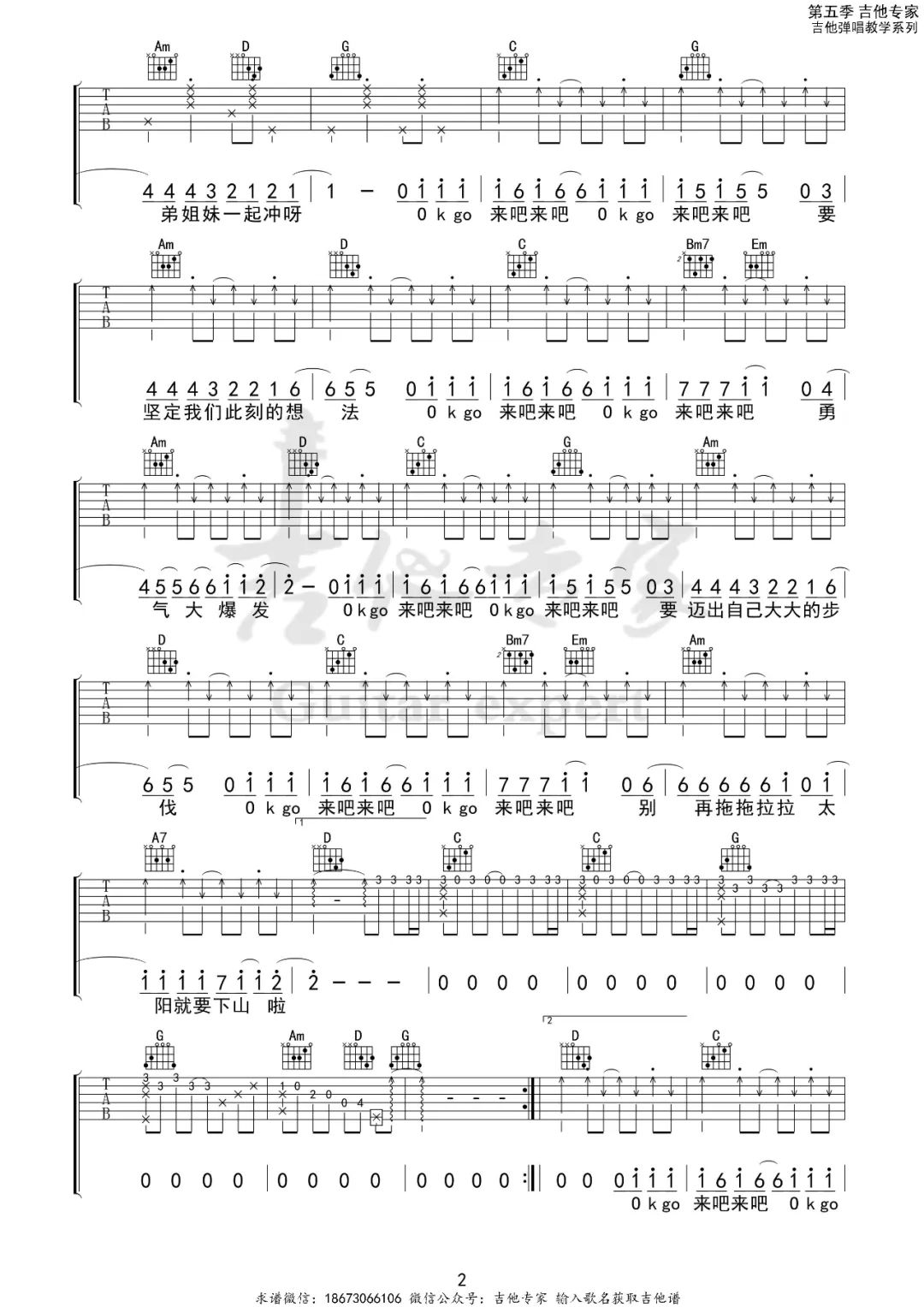 勇气大爆发吉他谱2