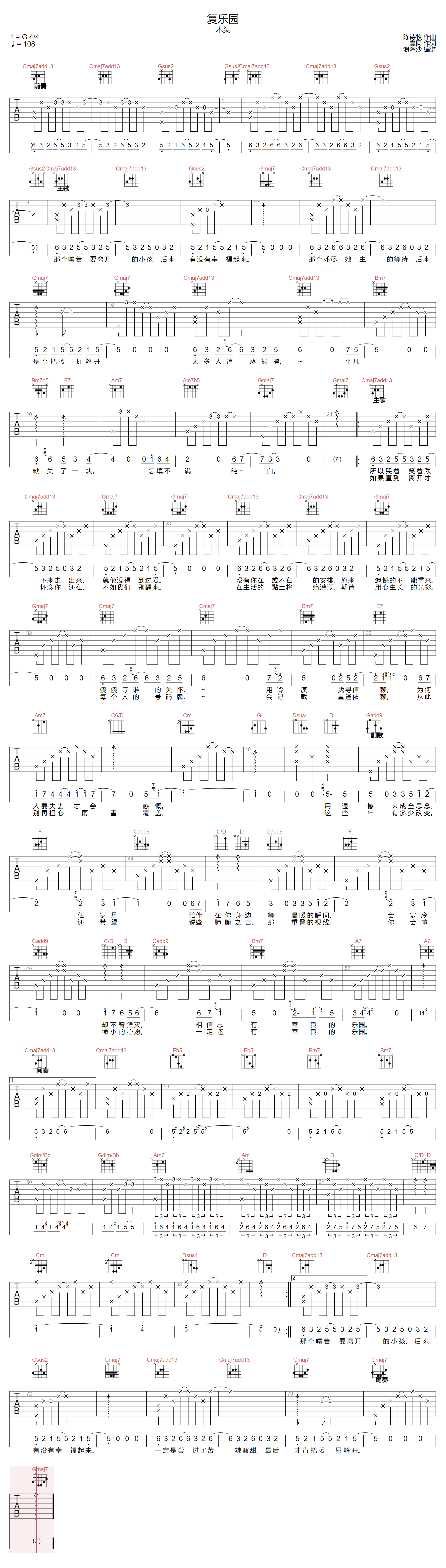 复乐园吉他谱1