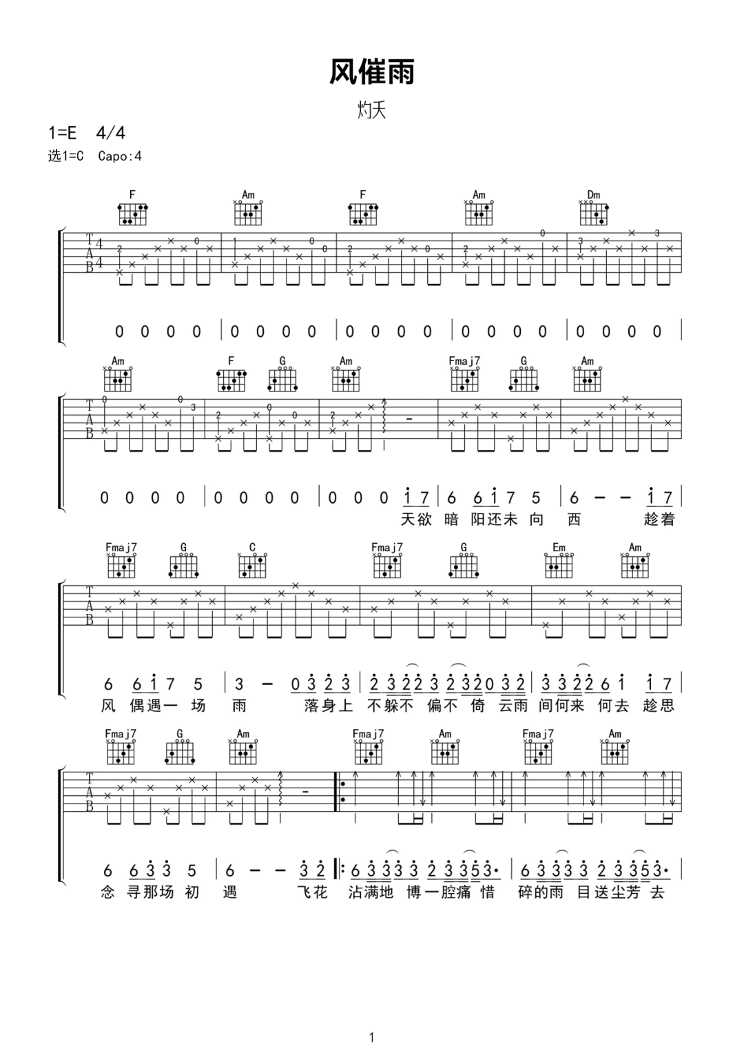 风催雨吉他谱1