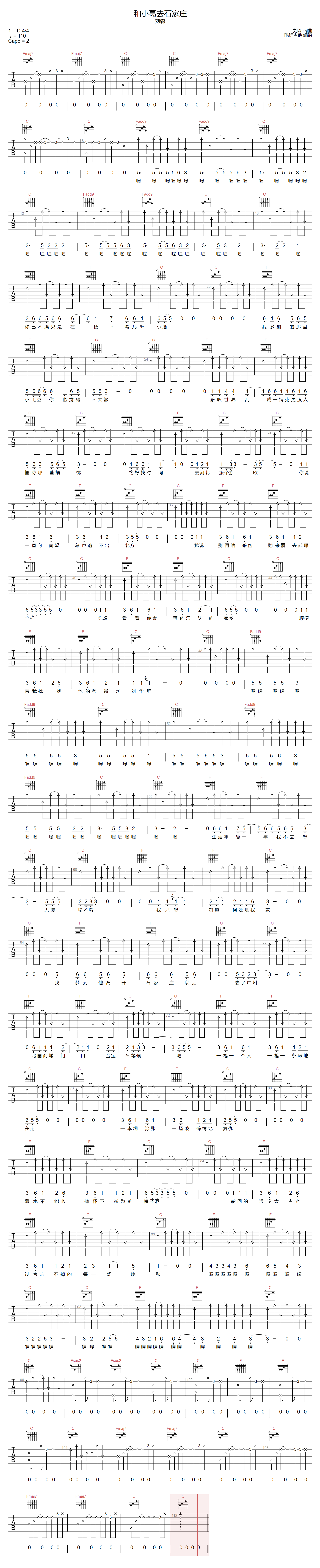 和小葛去石家庄吉他谱1