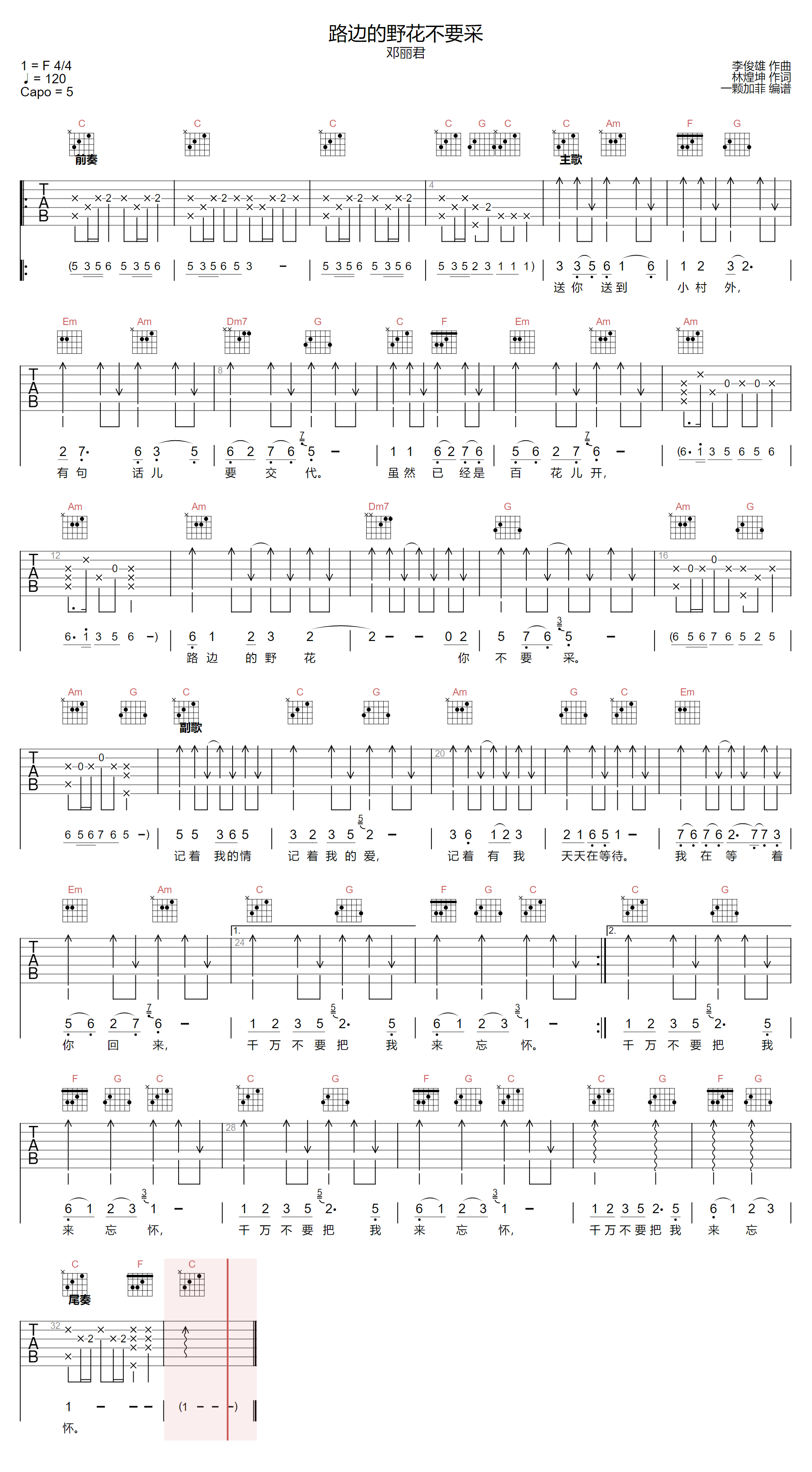 路边的野花不要采吉他谱1