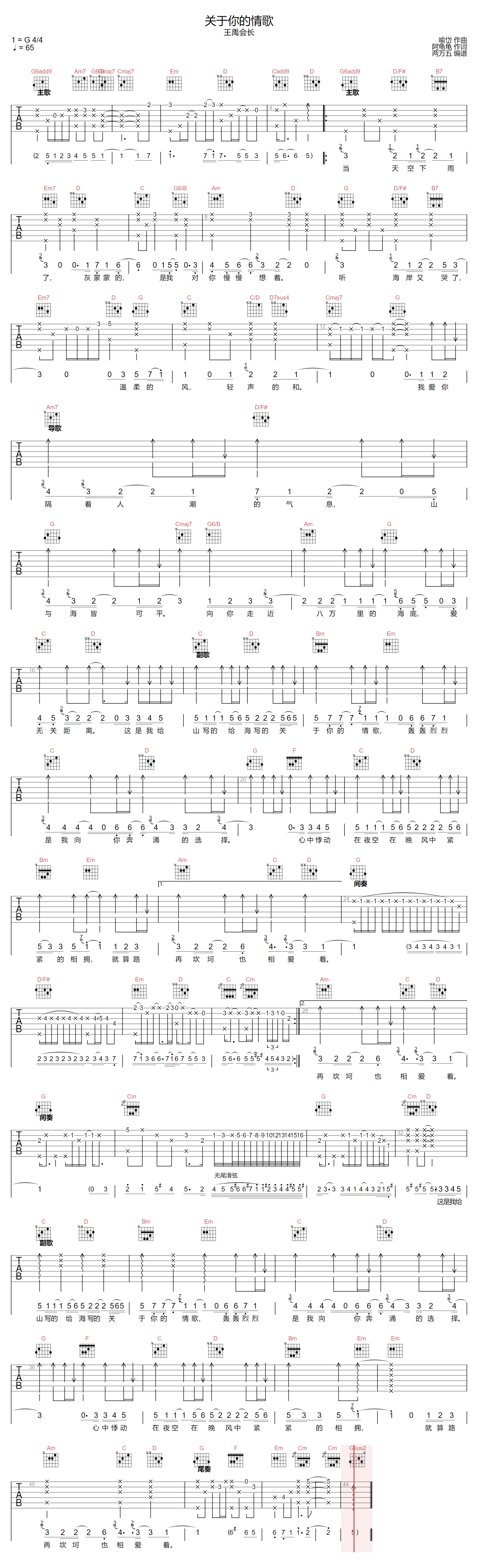 关于你的情歌吉他谱1
