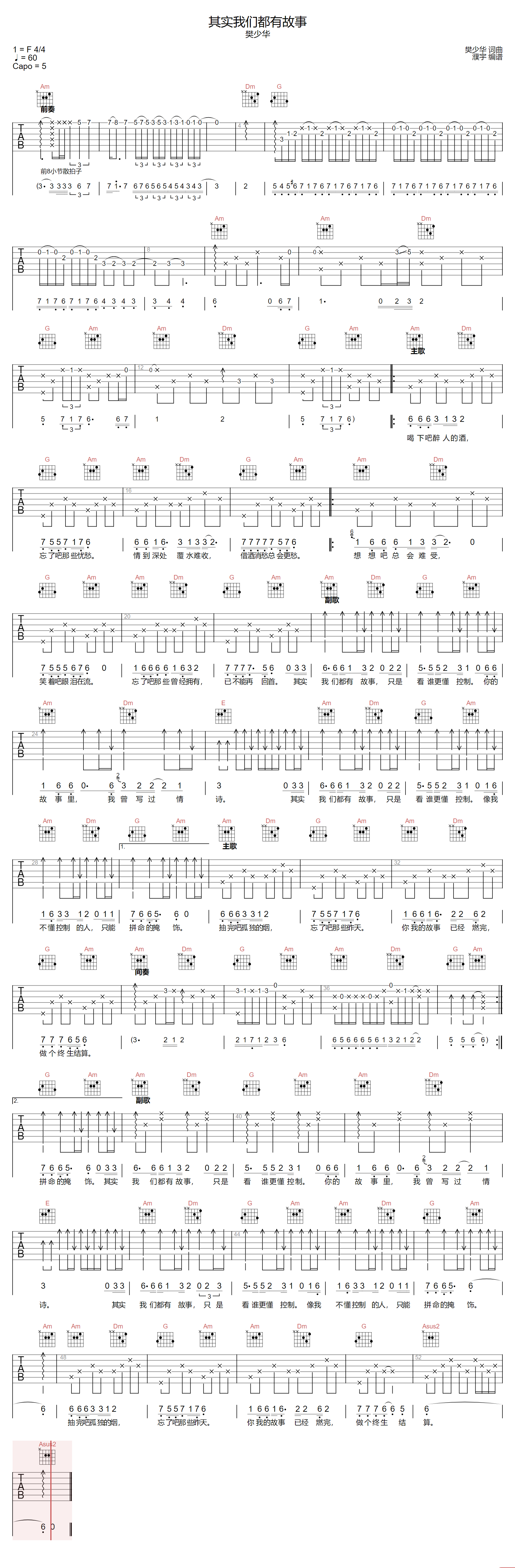 其实我们都有故事吉他谱1