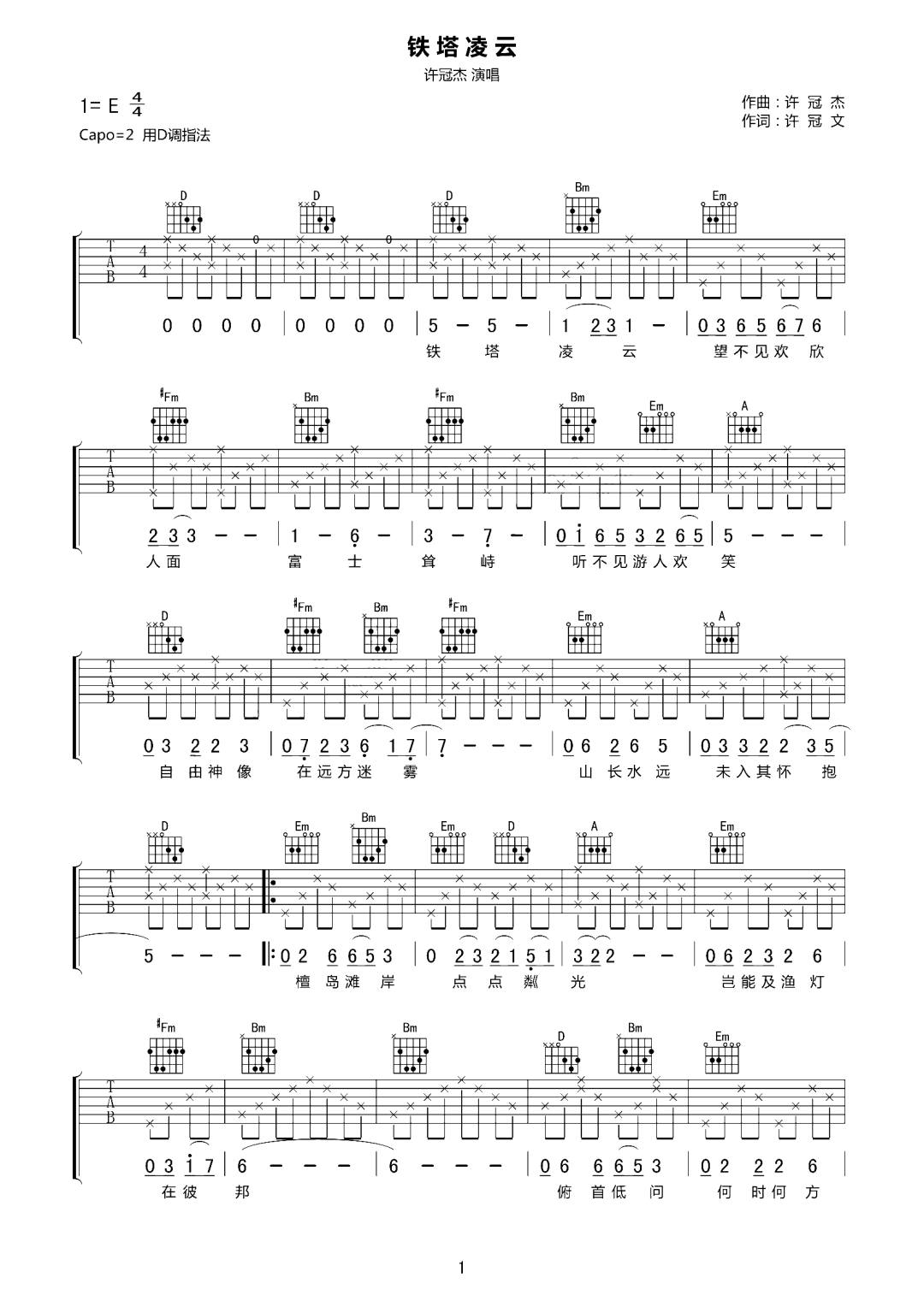 铁塔凌云吉他谱1